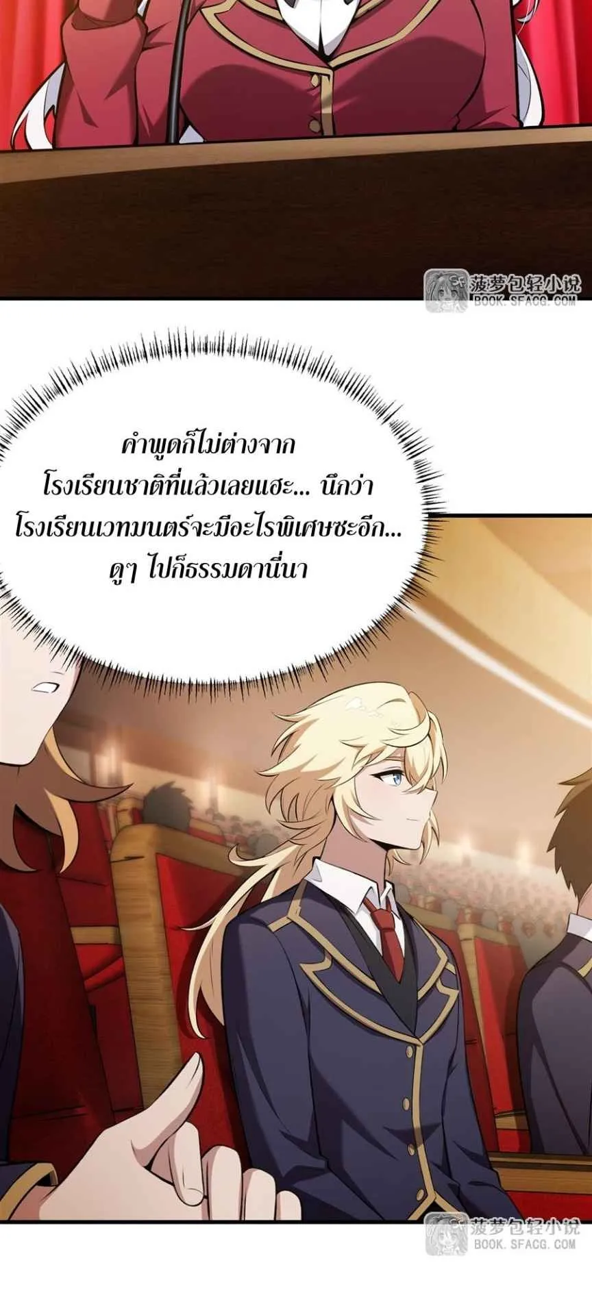 The Yellow-Haired Villain in Female Main Character’s Novel Wants Happiness ตอนที่ 45 หน้า 21