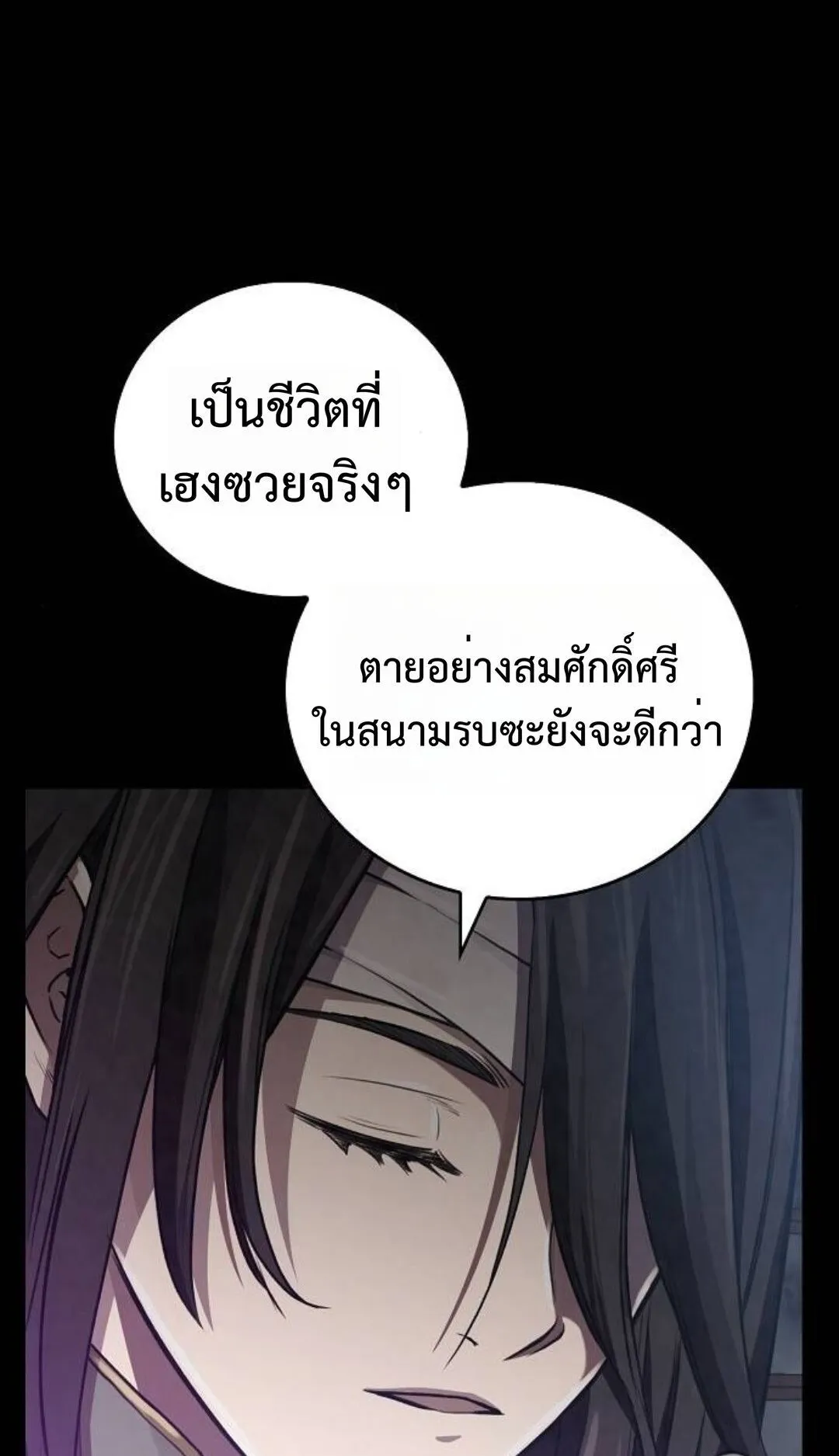 The Demonic Cult Instructor Returns ตอนที่ 18 หน้า 58