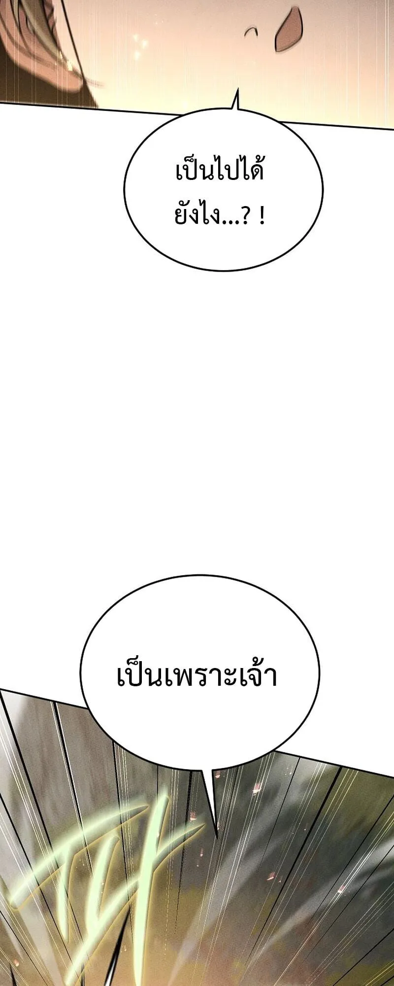 The Divine Demon’s Grand Ascension ตอนที่ 14 หน้า 70