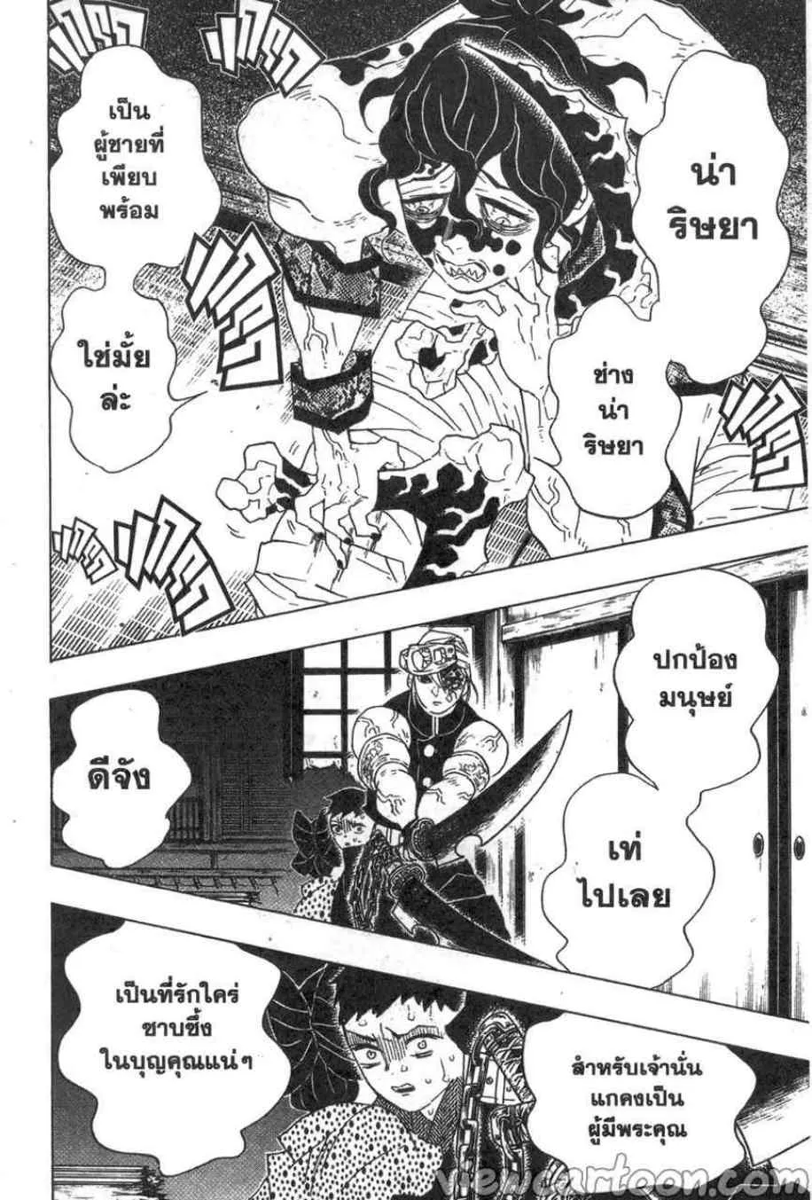 Kimetsu no yaiba ตอนที่ 86 หน้า 10
