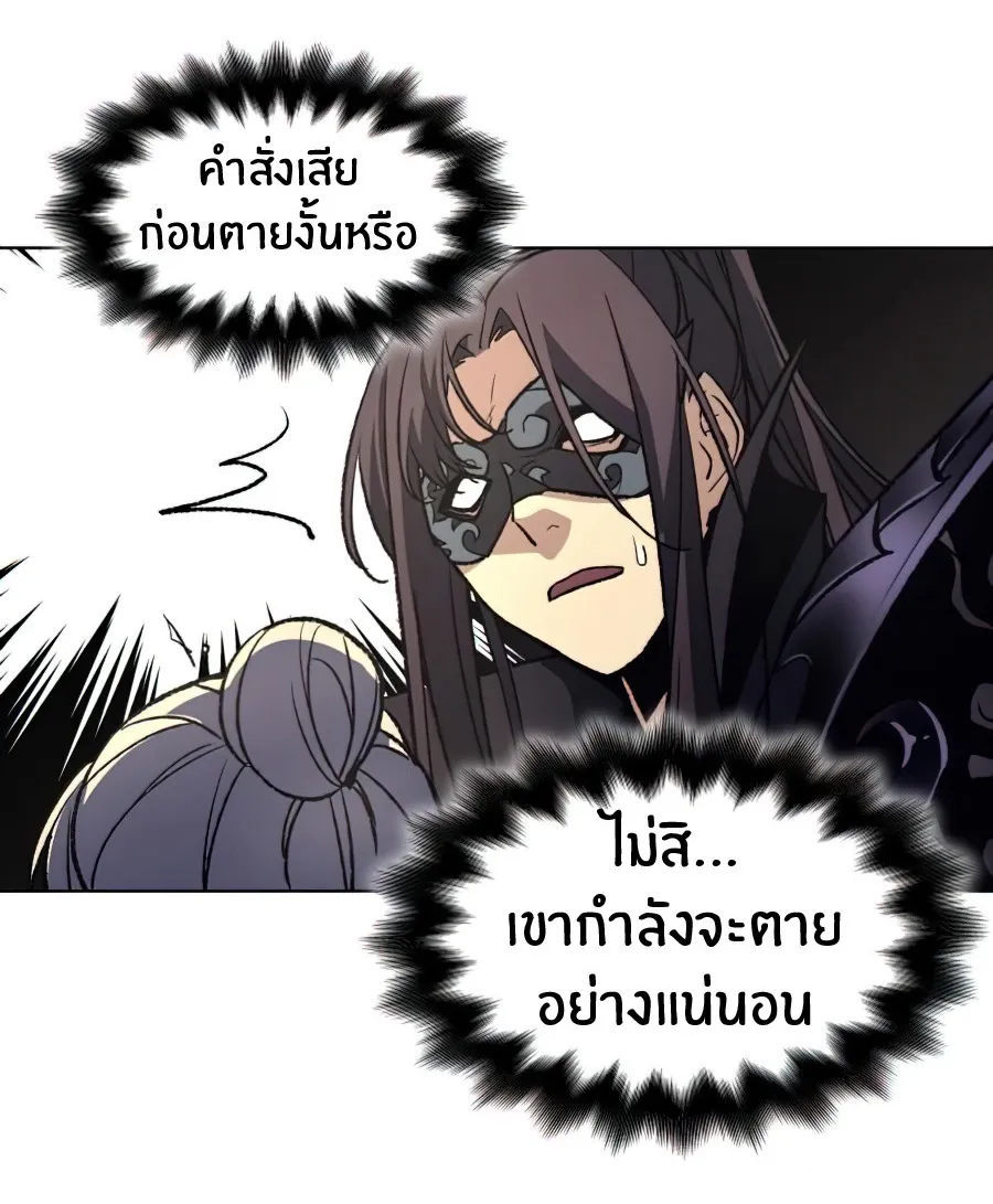 I Reincarnated As The Crazed Heir ตอนที่ 12 หน้า 44
