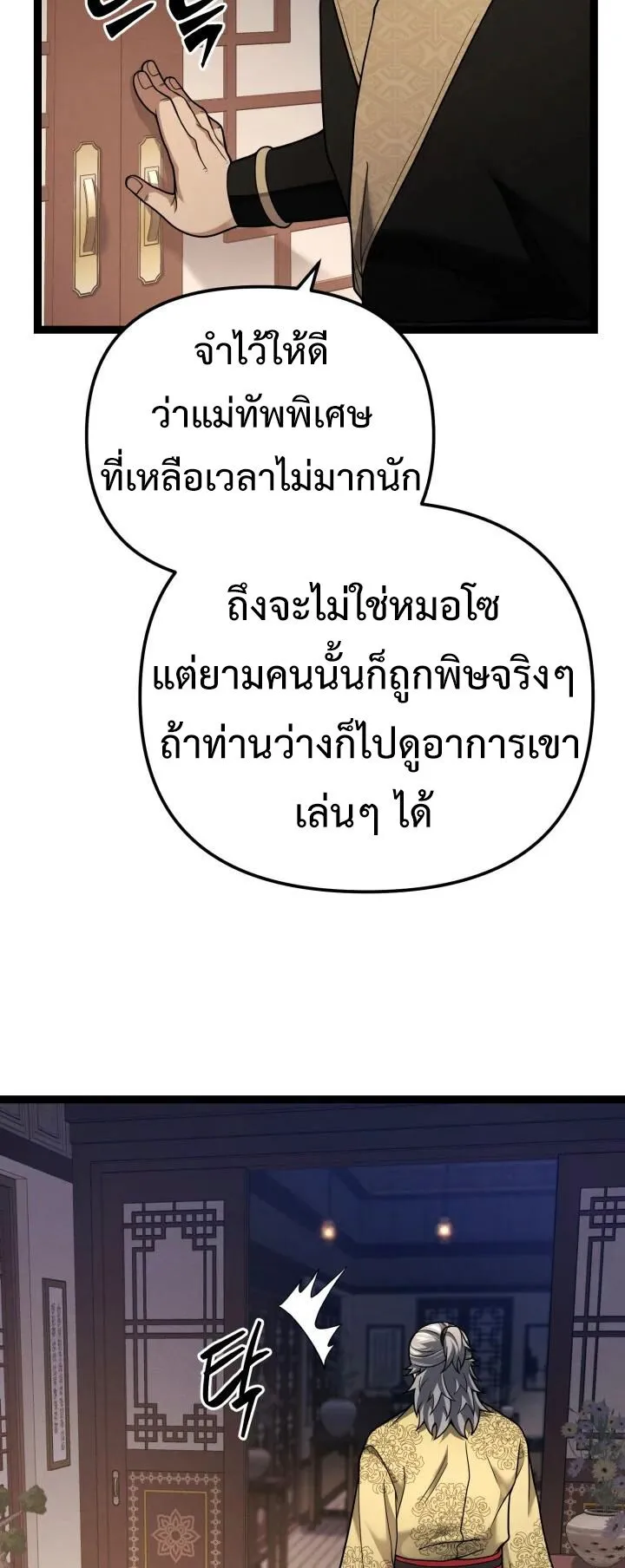 Reincarnation of the Martial God ตอนที่ 14 หน้า 51