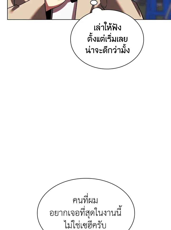 Overgeared ตอนที่ 171 หน้า 95