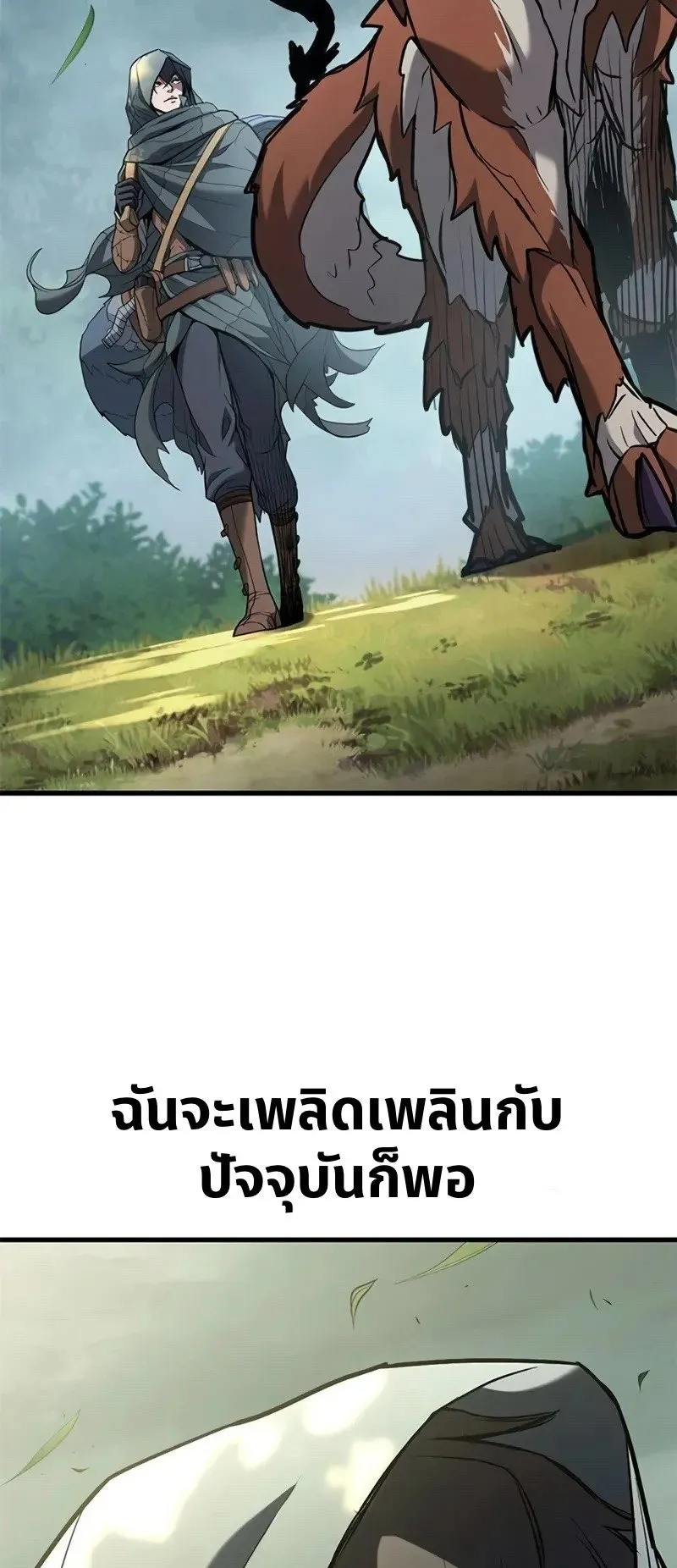Demonic Beast Hunter Survival Guide ตอนที่ 3 หน้า 66