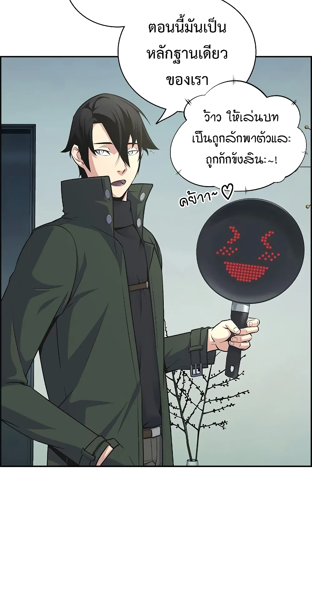 Foreigner on the Periphery ตอนที่ 4 หน้า 47