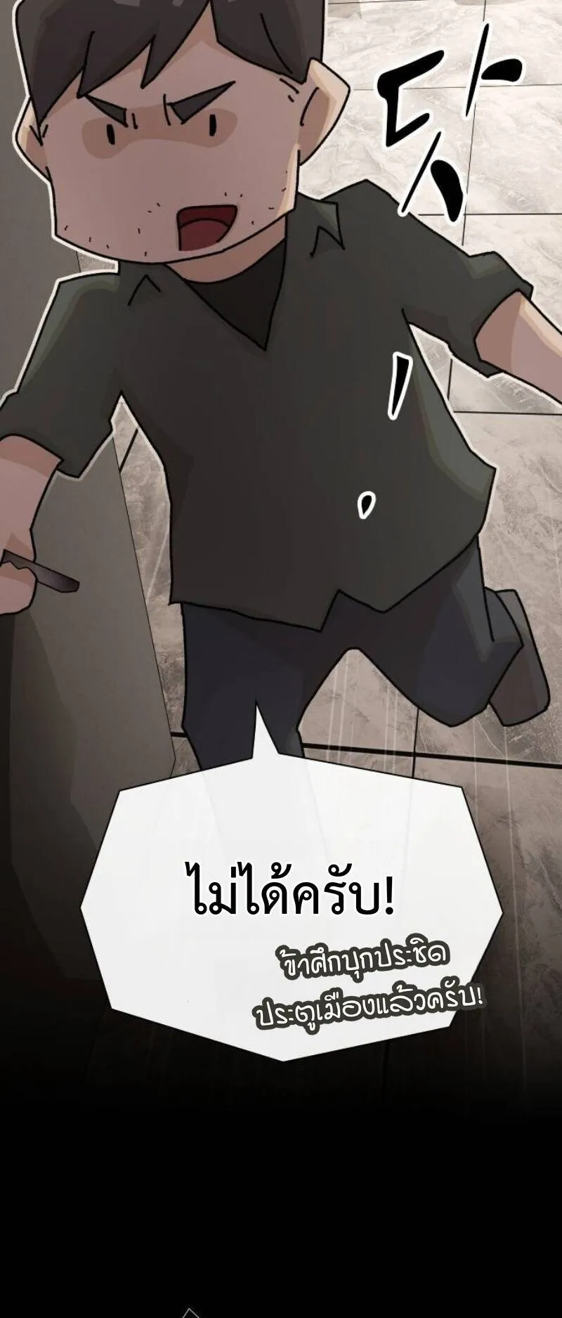 The Genius Who Sees Through the World ตอนที่ 45 หน้า 41
