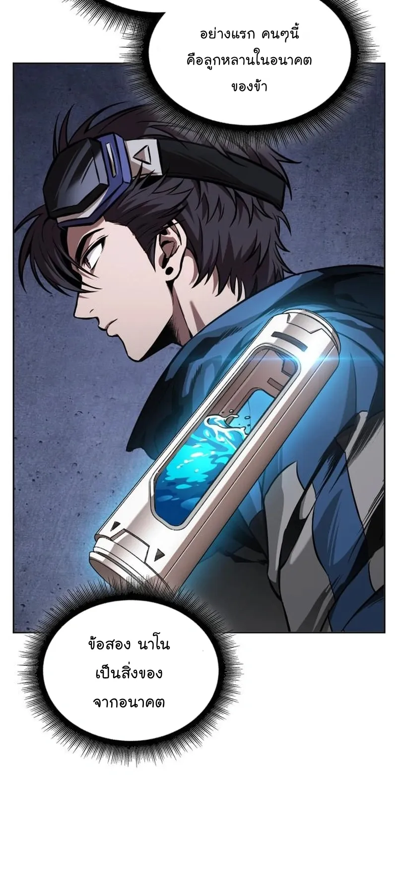 Nano Machine Chapter 263 หน้า 14