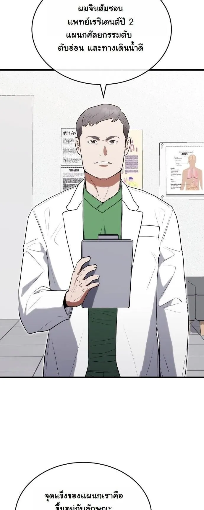 Hua Tuo Becomes a Surgeon ตอนที่ 33 หน้า 19