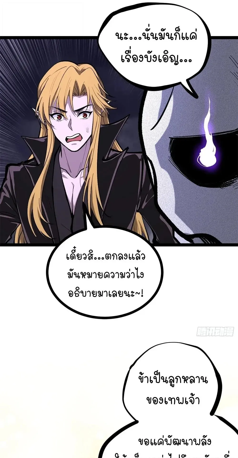 Gatekeeper of the Boundless Worlds ตอนที่ 199 หน้า 8