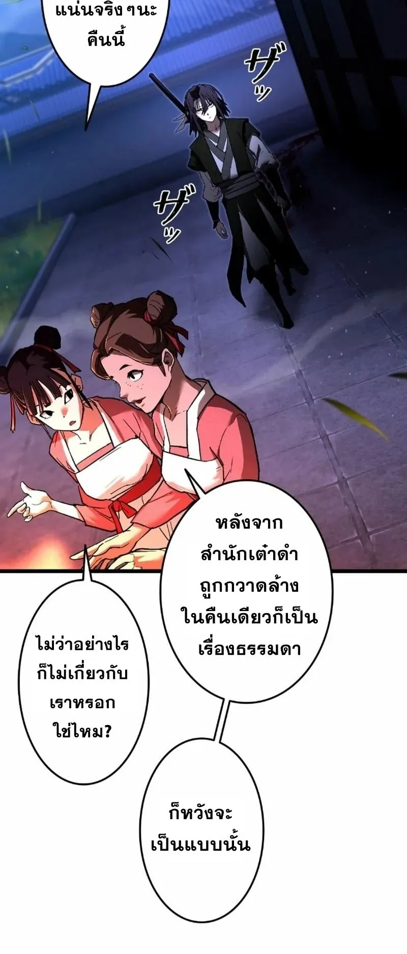 Unrivaled Spear Ghost ตอนที่ 8 หน้า 12