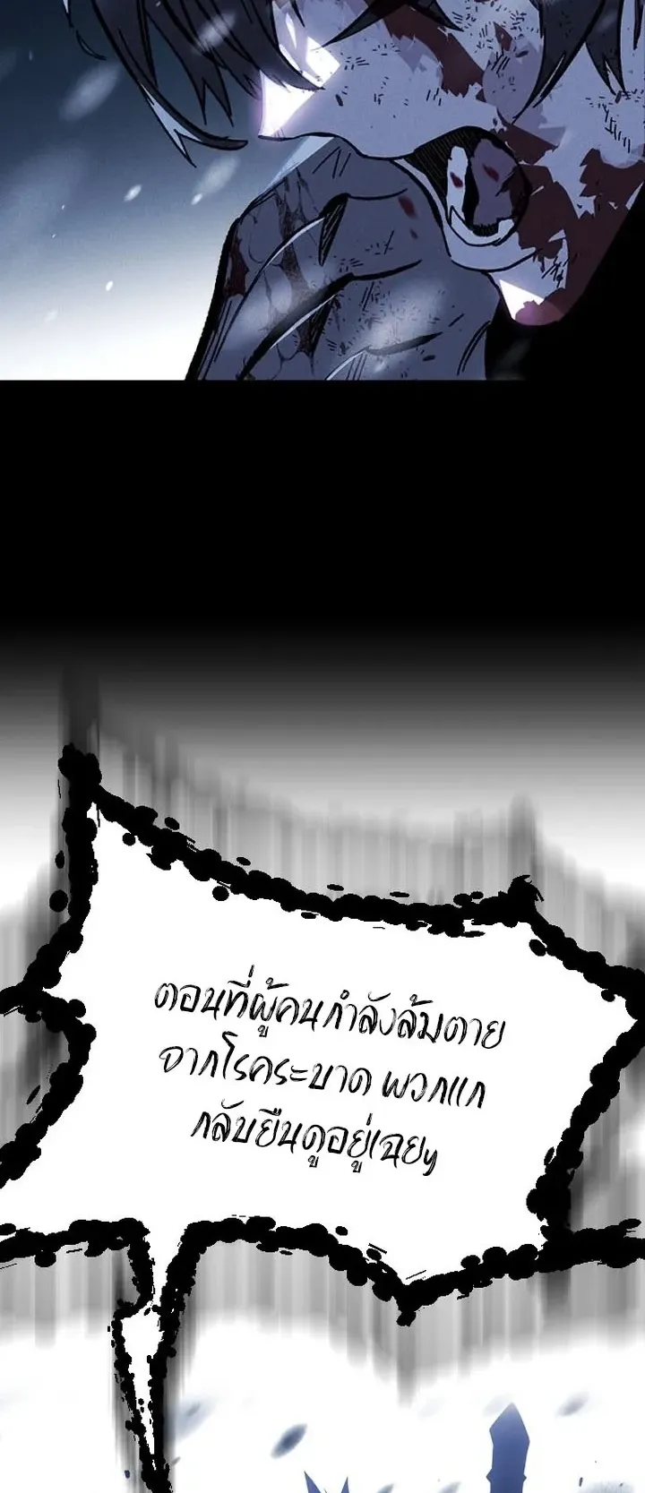 Sword of the Undying ตอนที่ 0 หน้า 20