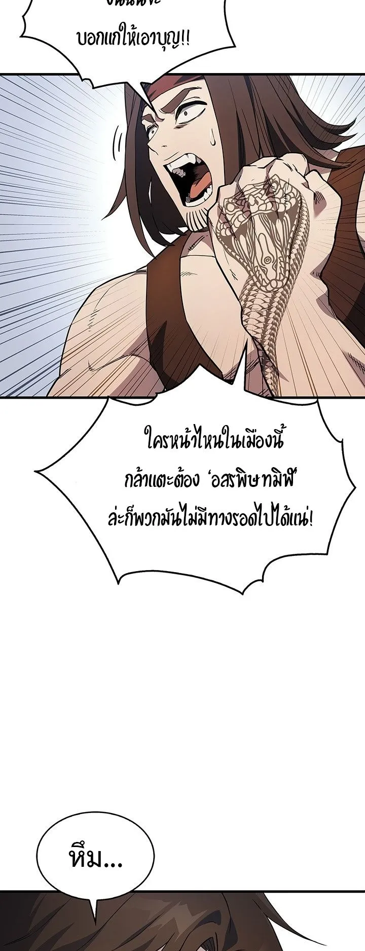 Return of the Apocalypse-Class Death Knight ตอนที่ 3 หน้า 6