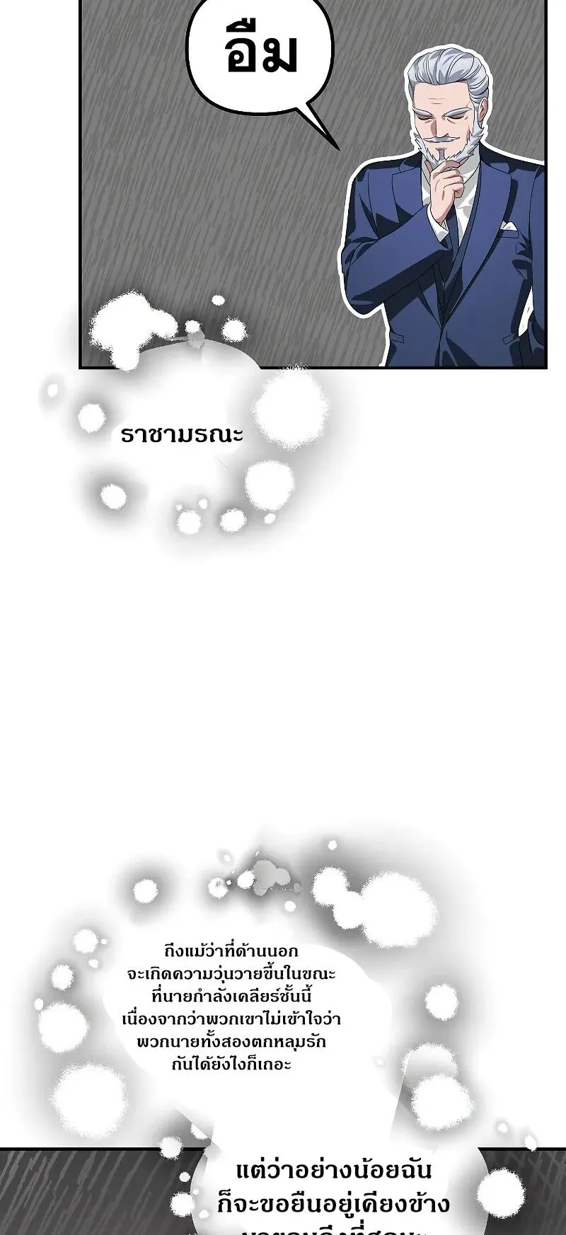 SSS-Class Suicide Hunter ตอนที่ 112 หน้า 9
