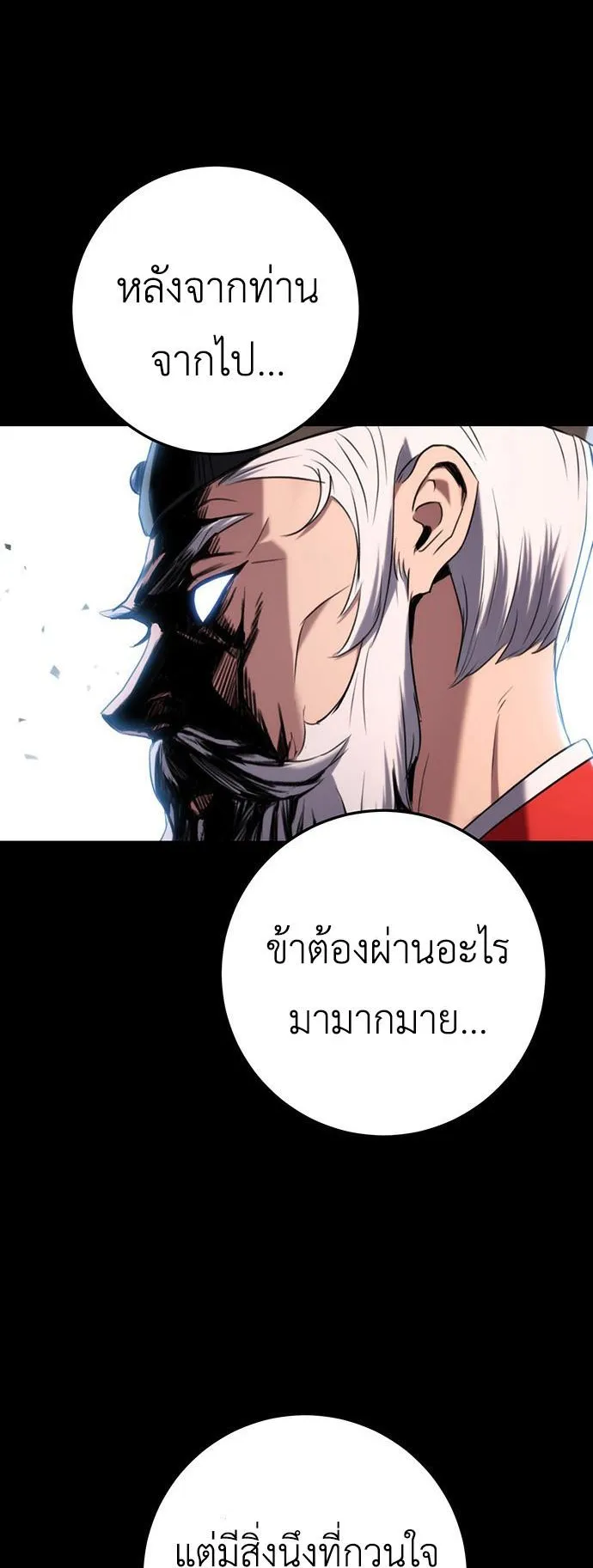 The Emperor’s Sword ตอนที่ 11 หน้า 59
