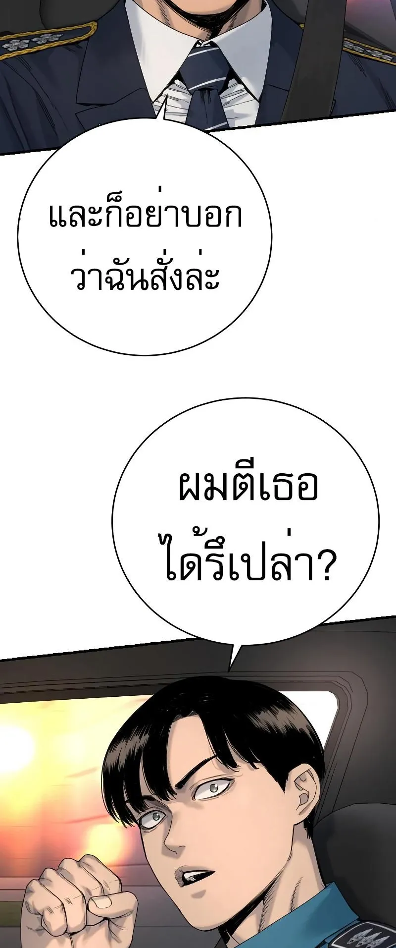 Return of the Bloodthirsty Police ตอนที่ 33 หน้า 71