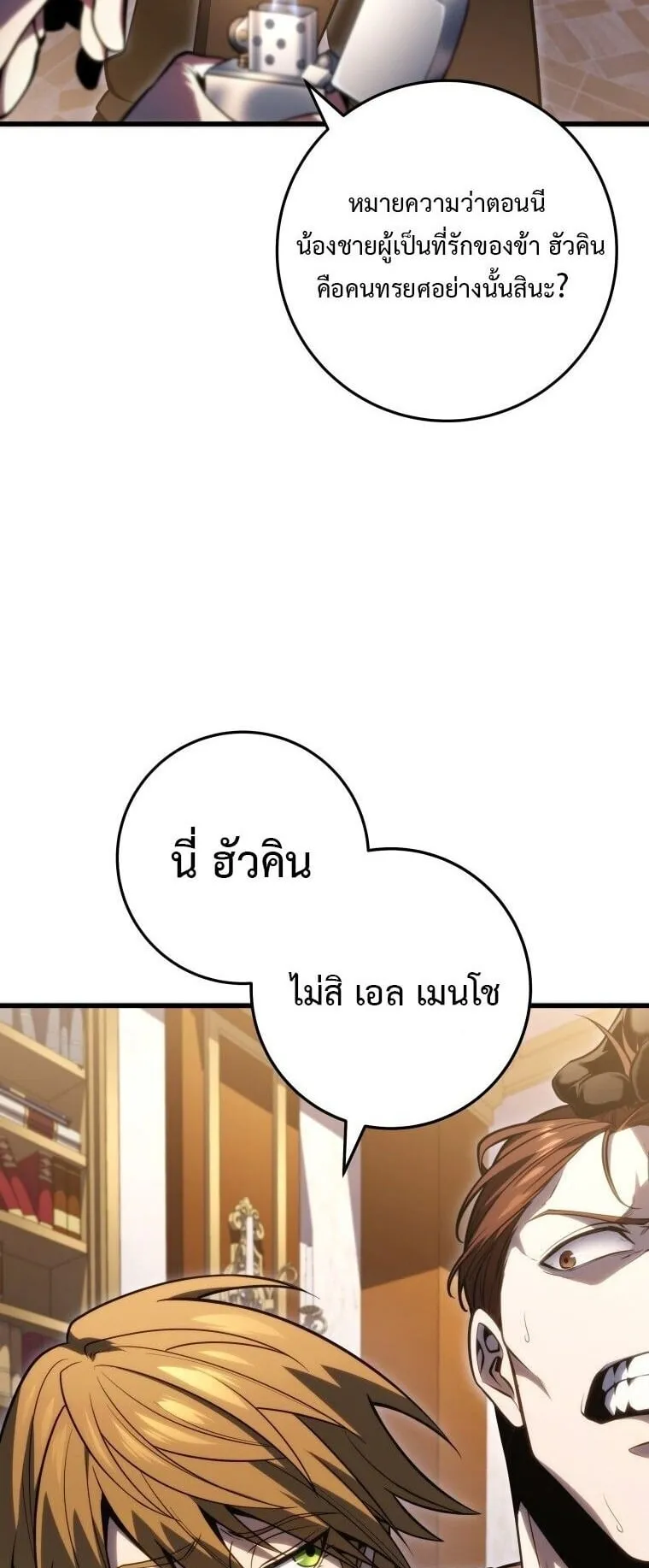 A Dragonslayer’s Peerless Regression ตอนที่ 54 หน้า 18