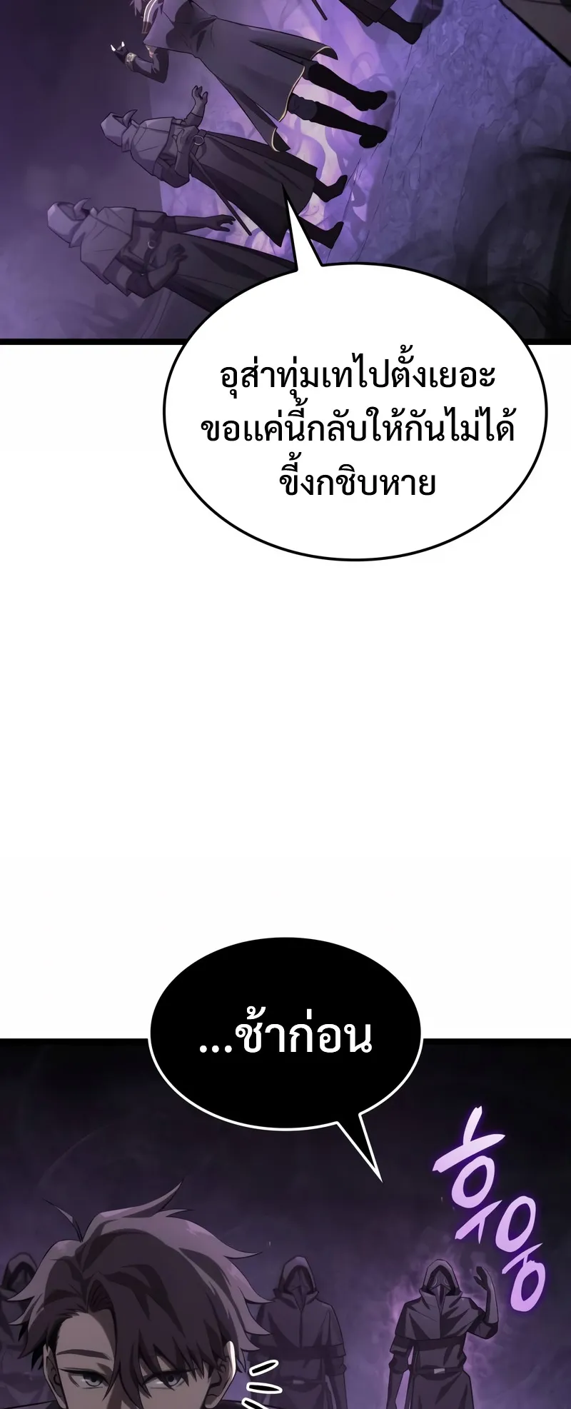 Insanely-Talented Player ตอนที่ 4 หน้า 72