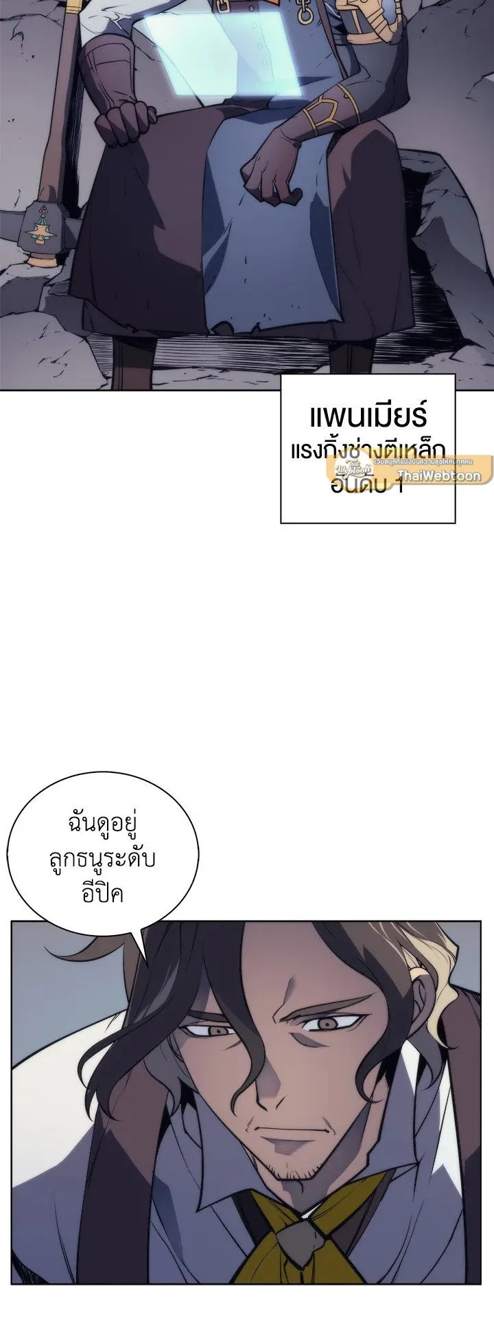 Overgeared ตอนที่ 13 หน้า 17