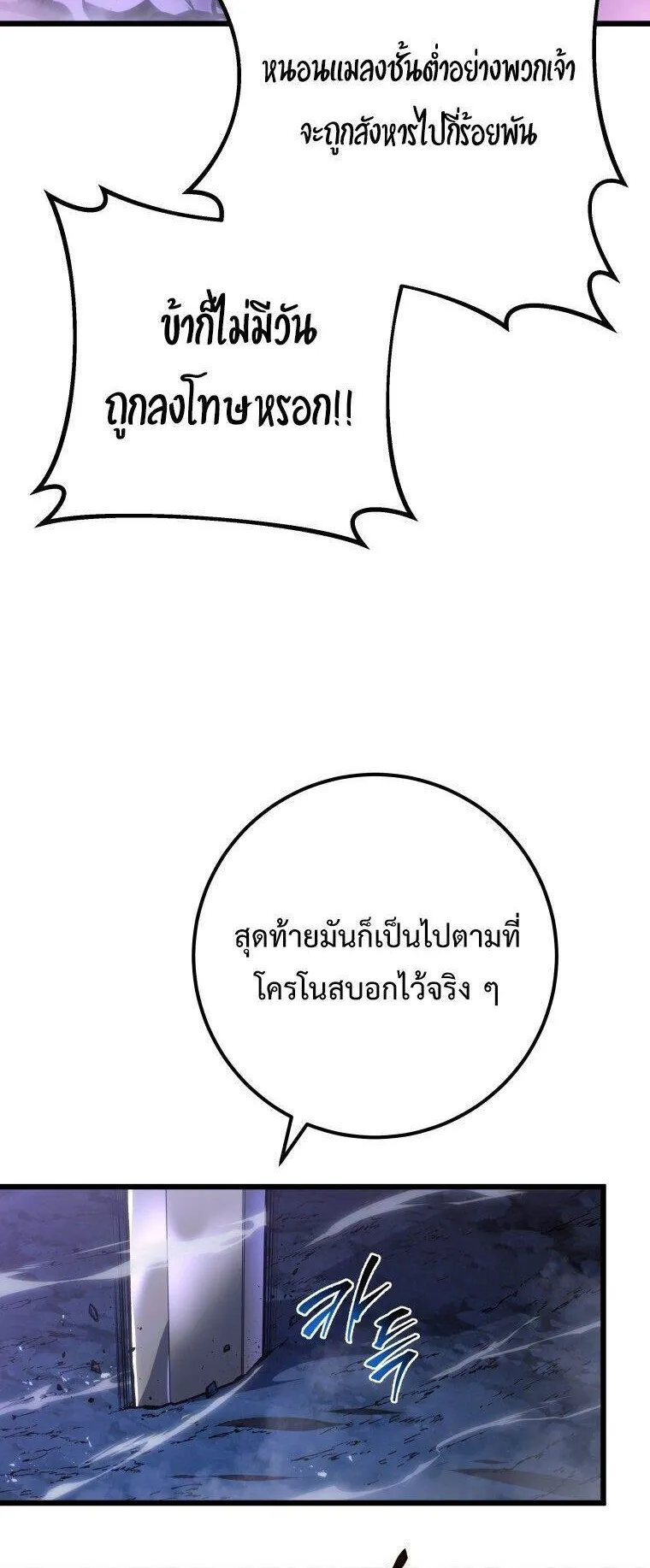 A Dragonslayer’s Peerless Regression ตอนที่ 47 หน้า 40