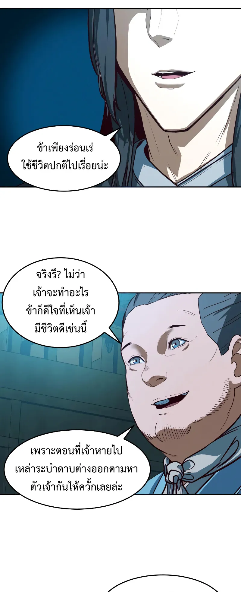 Sword Fanatic Wanders Through The Night ตอนที่ 2 หน้า 15