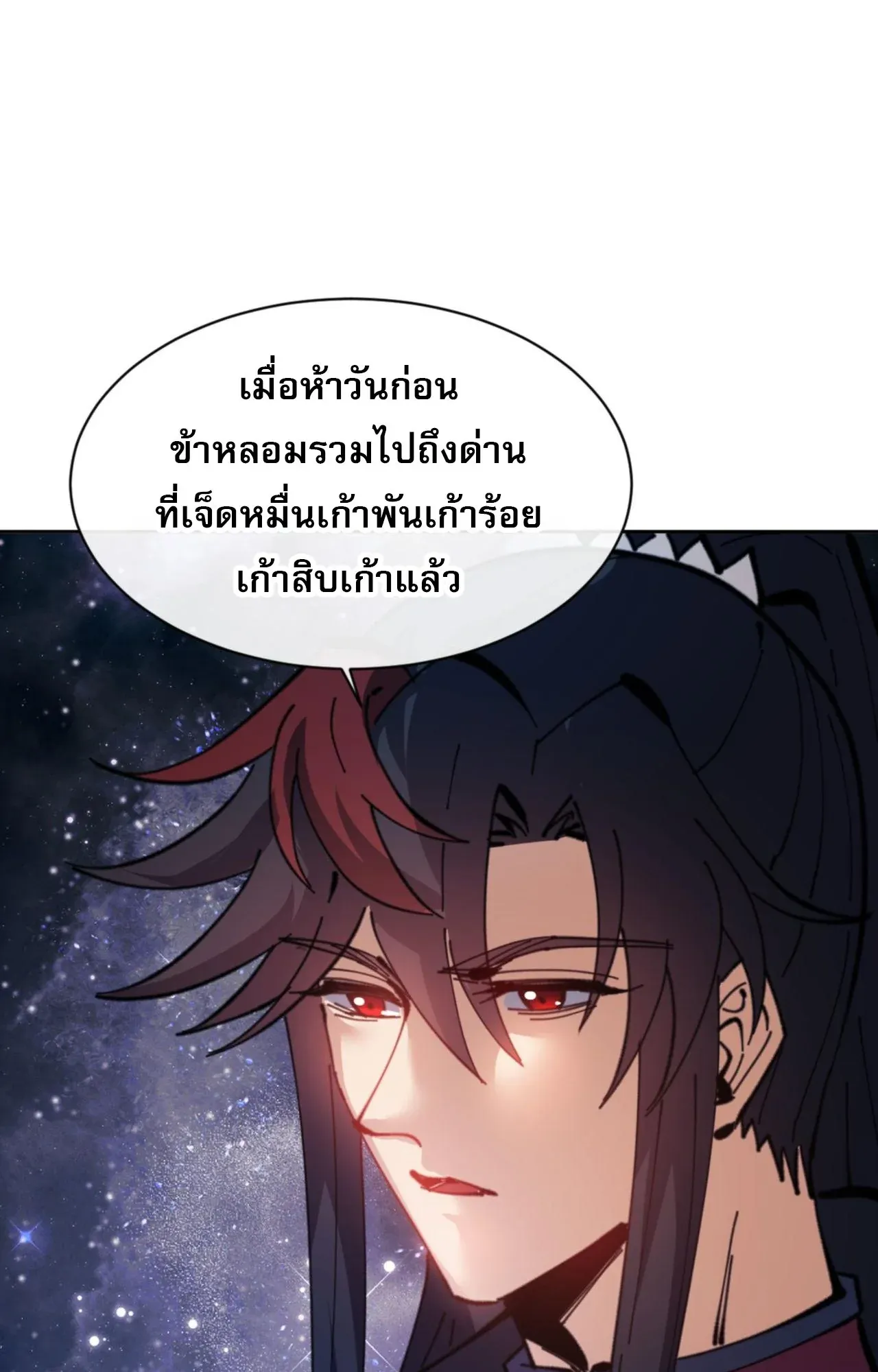 Devious Son of Heaven ตอนที่ 118 หน้า 83