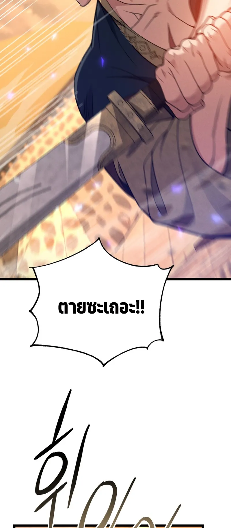 Reincarnated of Battle God ตอนที่ 6 หน้า 48