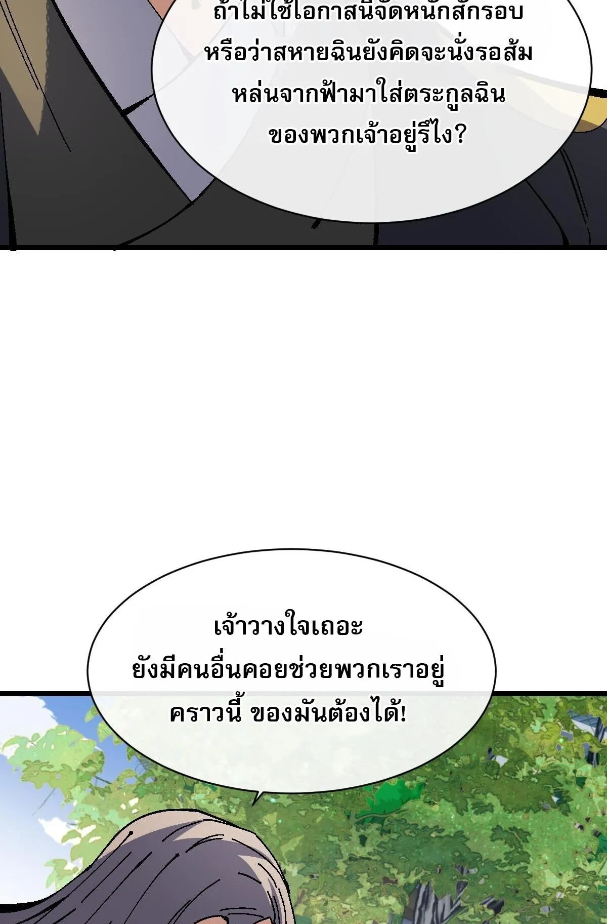 Devious Son of Heaven ตอนที่ 187 หน้า 32