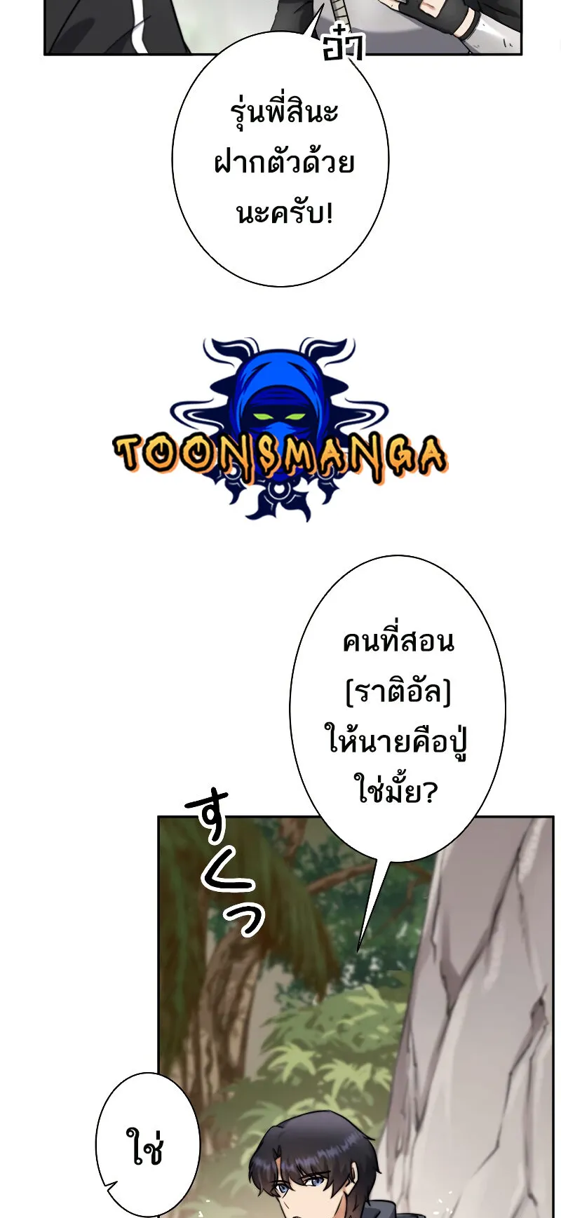I’m an Ex-class Hunter ตอนที่ 8 หน้า 62