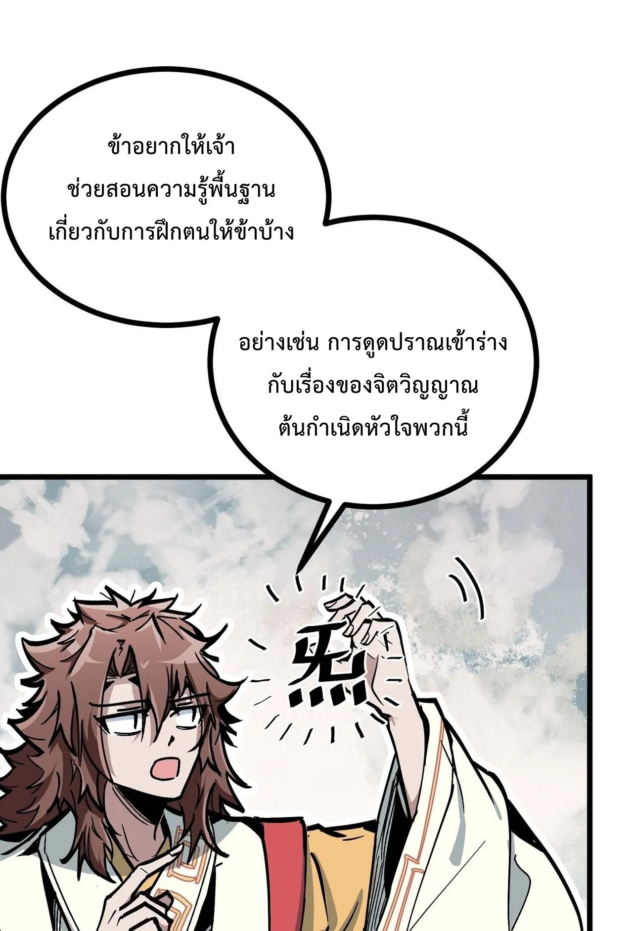 Immortal Fairy, Please Listen to My Explanation ตอนที่ 11 หน้า 22