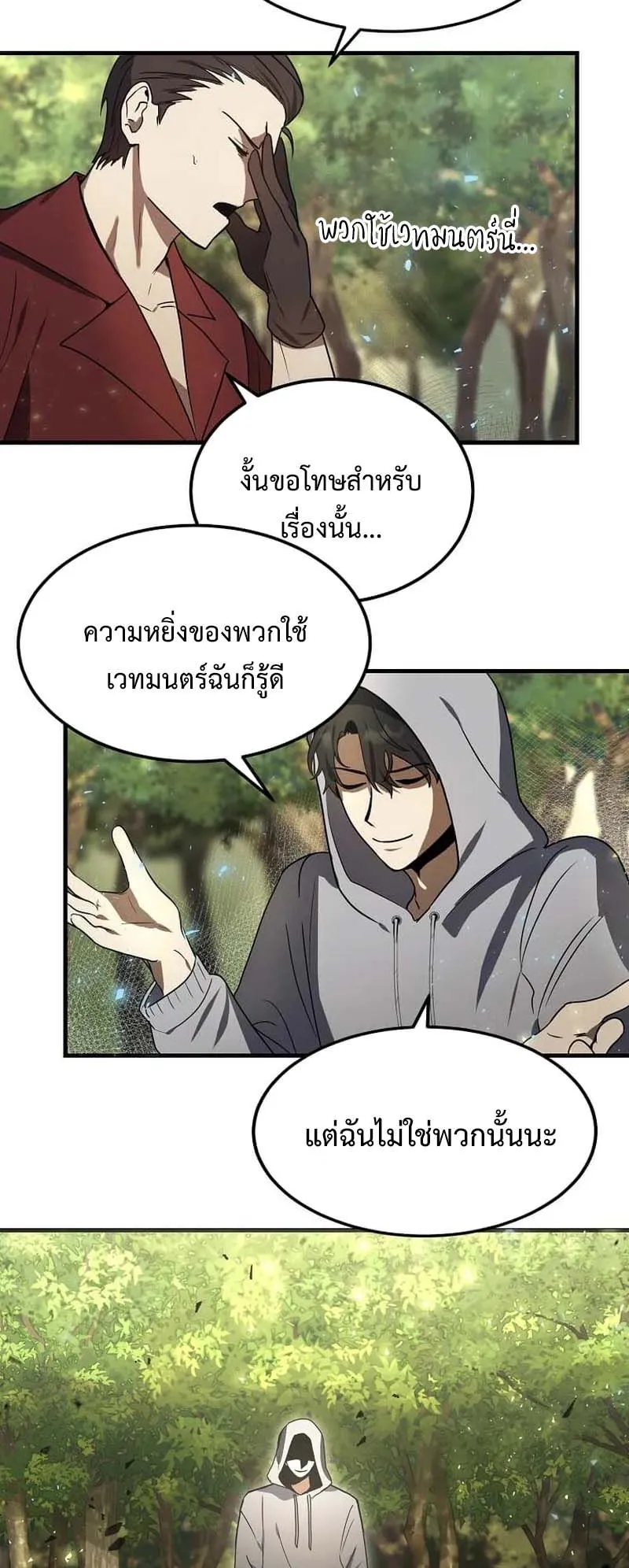 Regressed Genius Creates Mythic Items ตอนที่ 6 หน้า 17
