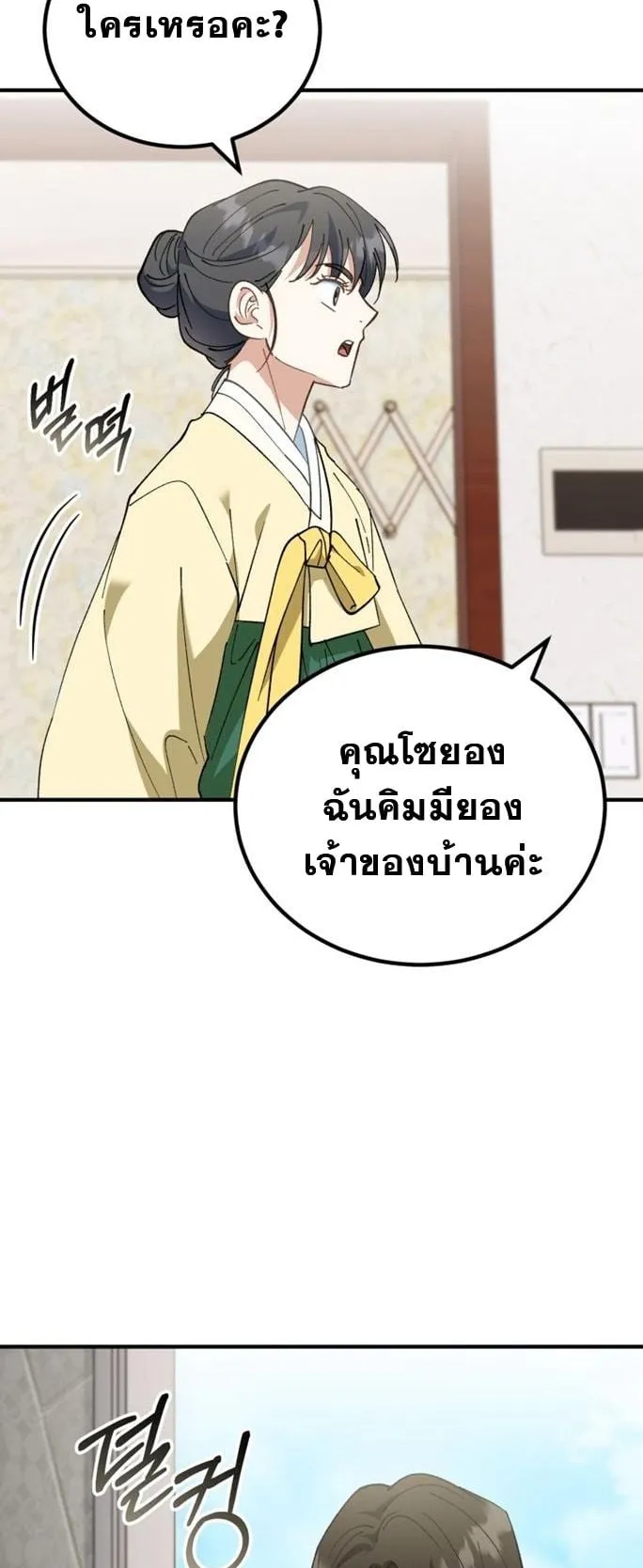 I Will Raise This Family to Greatness ตอนที่ 3 หน้า 63