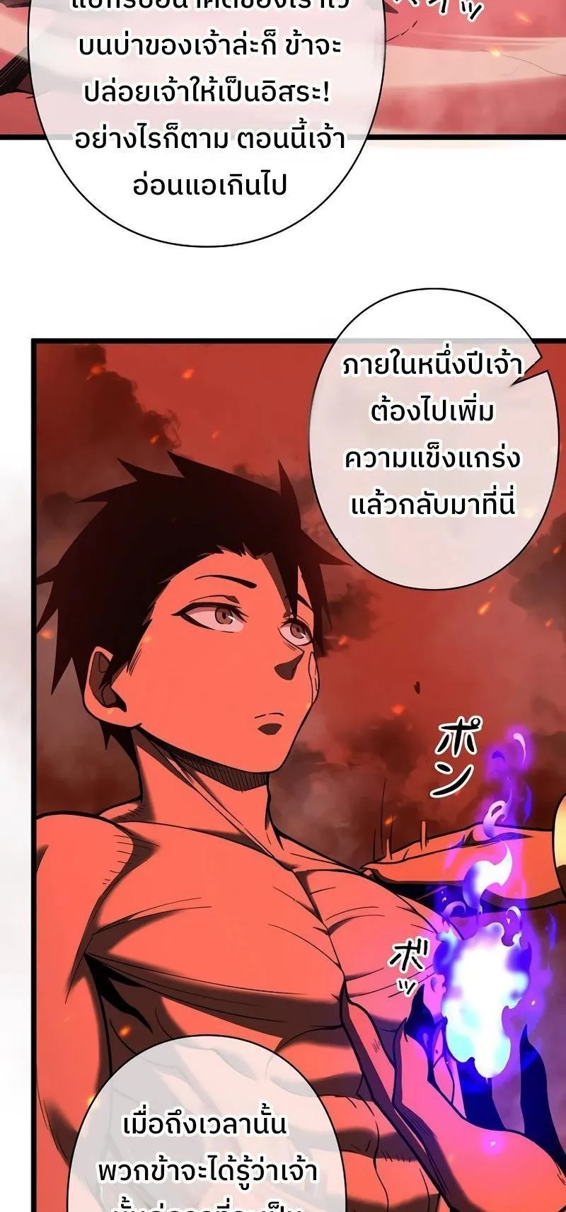 Become the Strongest Hero Through the Cheat System ตอนที่ 2 หน้า 69