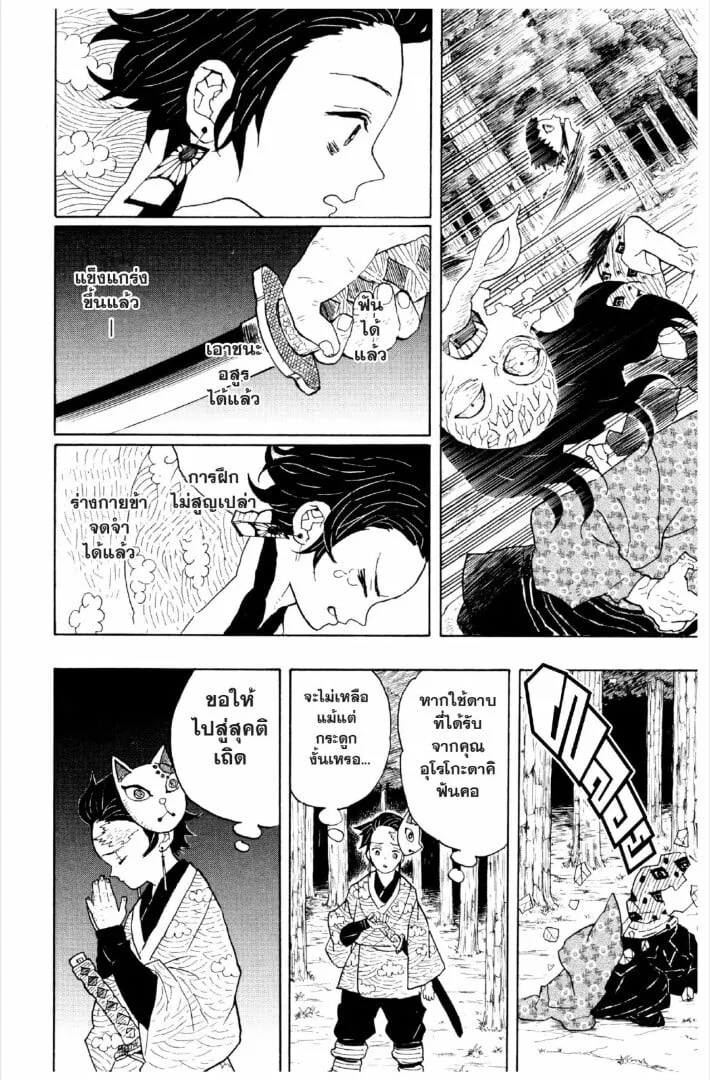 Kimetsu no yaiba ตอนที่ 1-7 หน้า 161