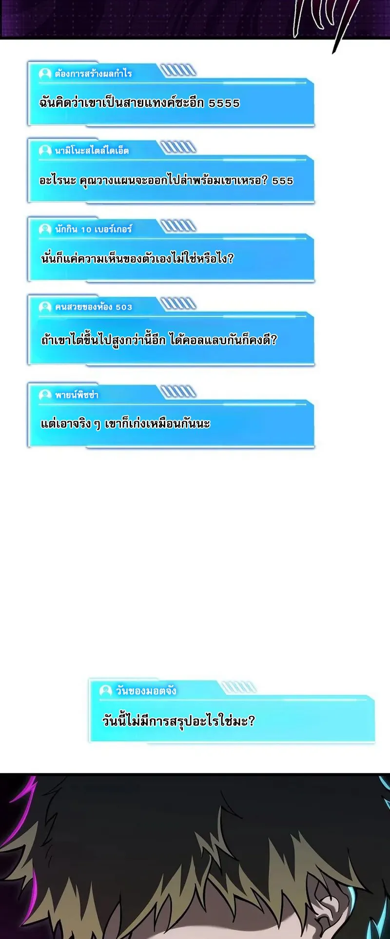 Reincarnator’s Stream ตอนที่ 12 หน้า 21