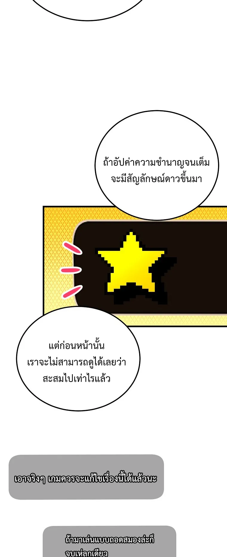 The Returnee’s Hidden Strategy Streaming ตอนที่ 3 หน้า 23