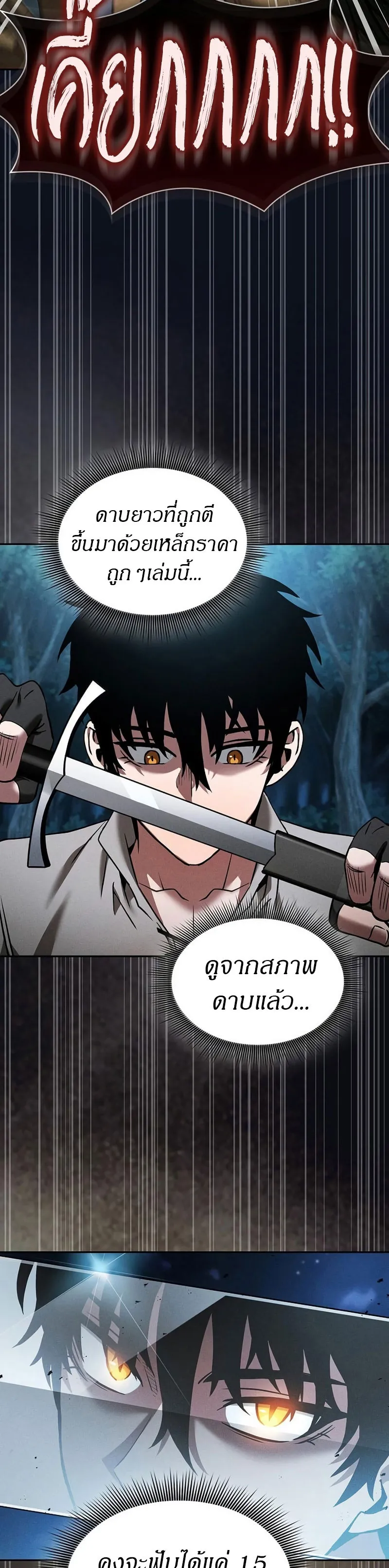 Academy’s Genius Swordmaster ตอนที่ 6 หน้า 34