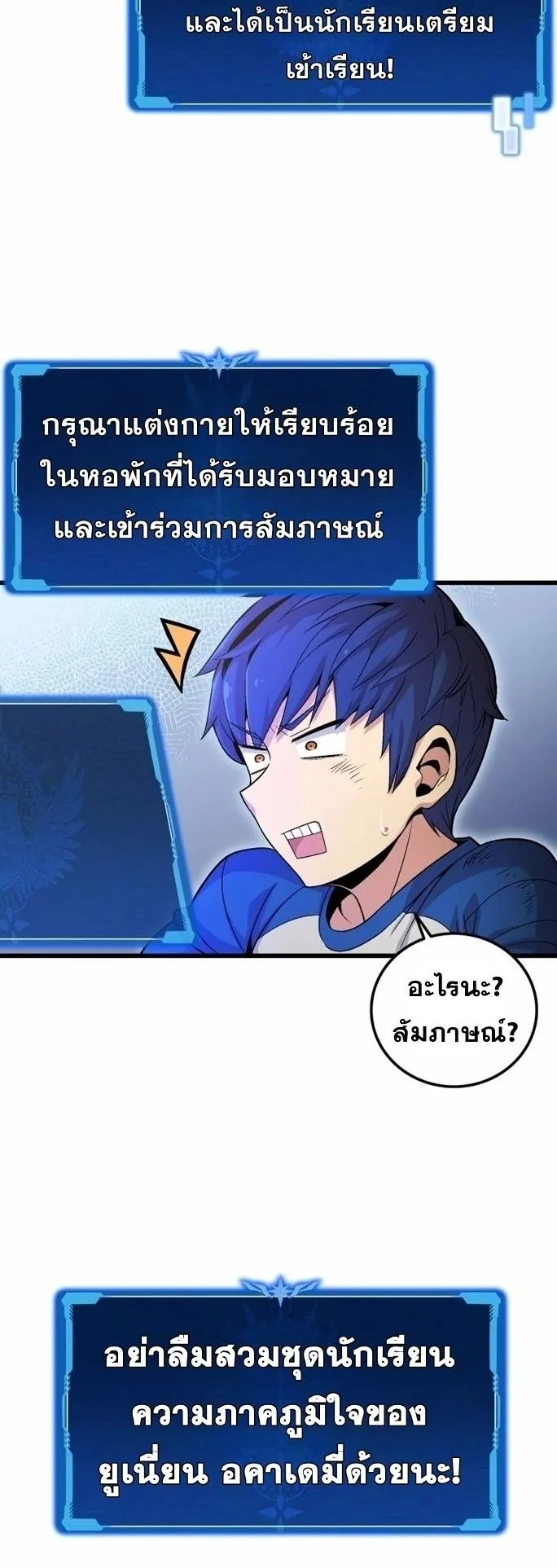 Admission Is a Waste of Time ตอนที่ 2 หน้า 27