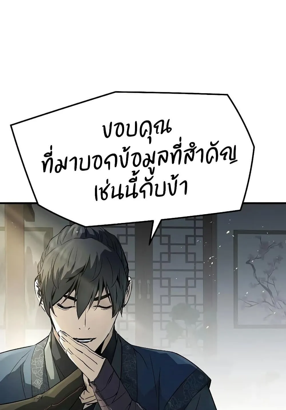 Absolute Regression ตอนที่ 99 หน้า 105