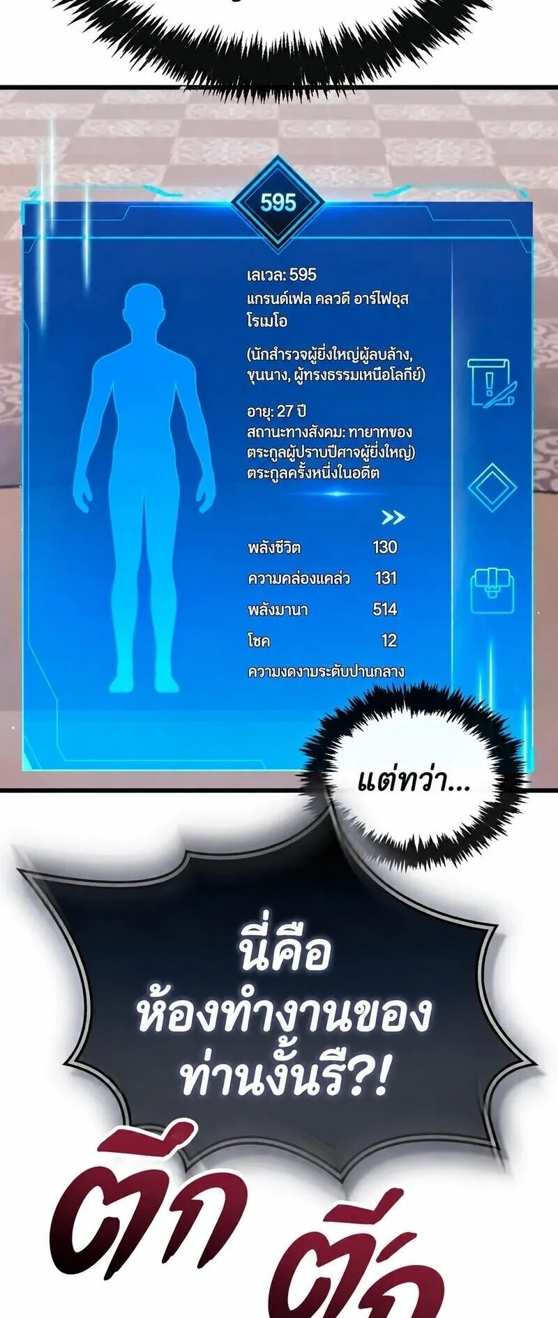 The Player Hides His Past ตอนที่ 105 หน้า 5
