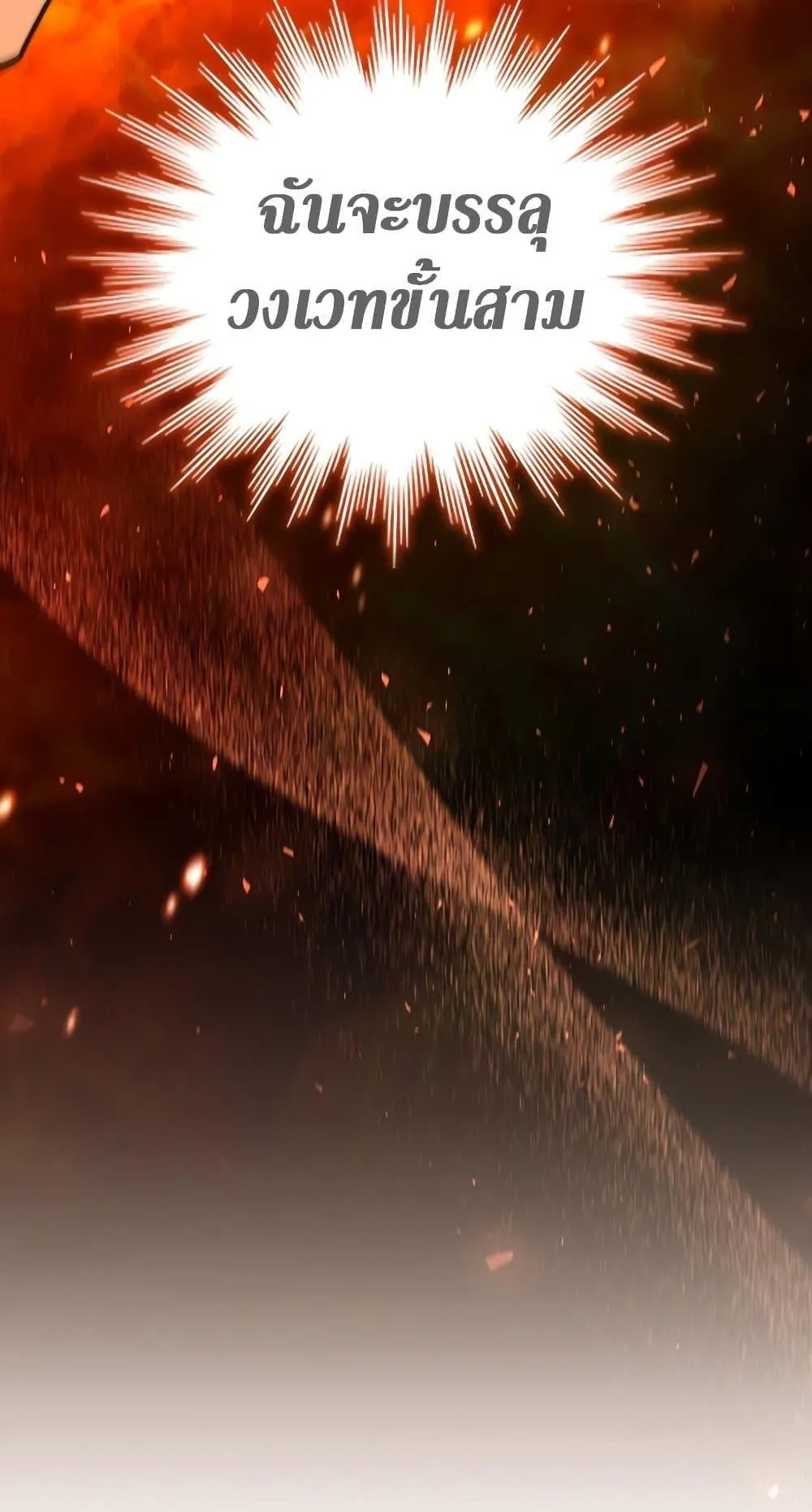 Dragon-Devouring Mage ตอนที่ 7 หน้า 84