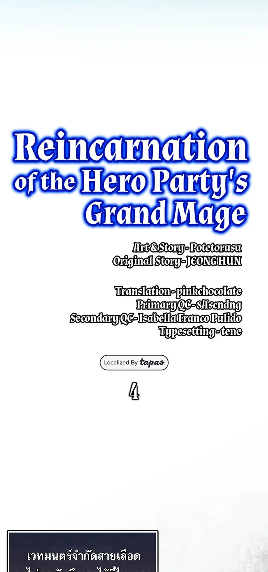 Reincarnation of the Hero Party’s Grand Mage ตอนที่ 4 หน้า 4
