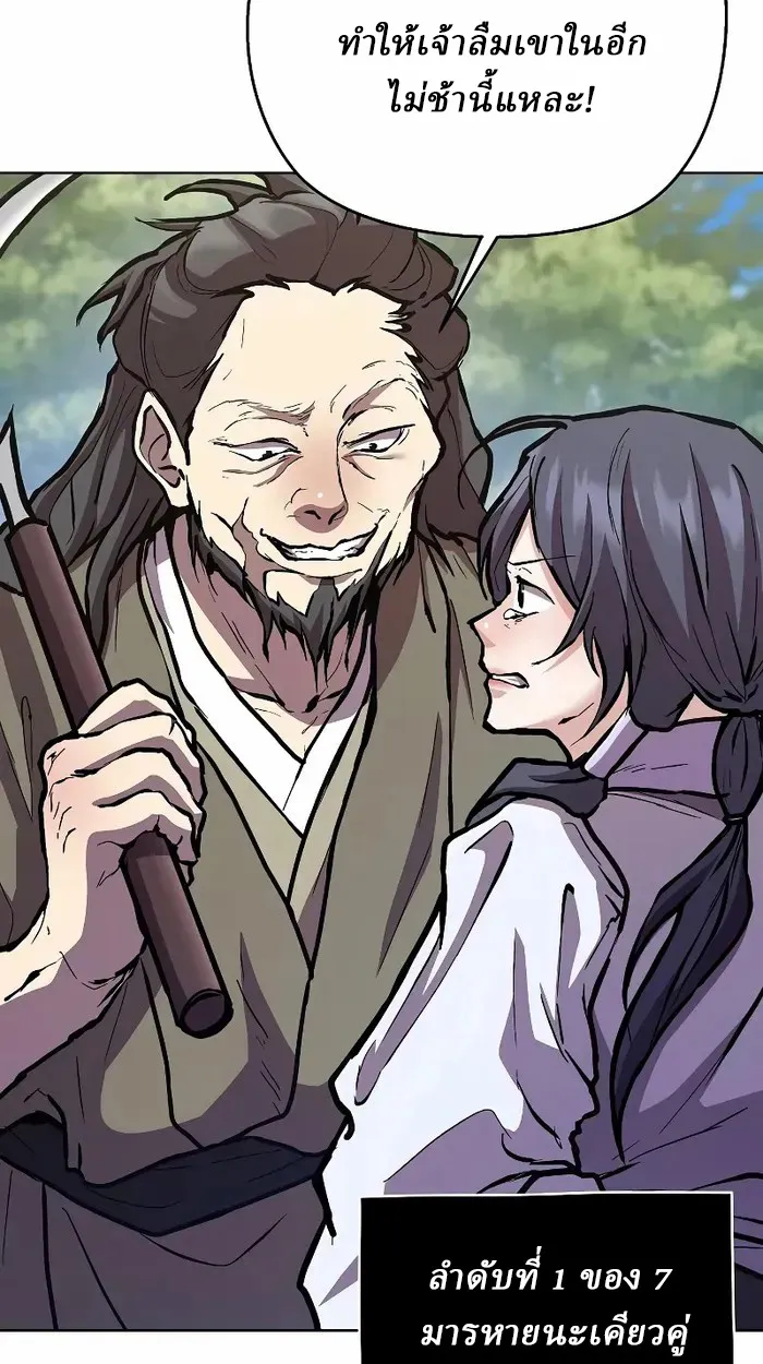 Reborn on the Demonic Cult Battlefield ตอนที่ 7 หน้า 82