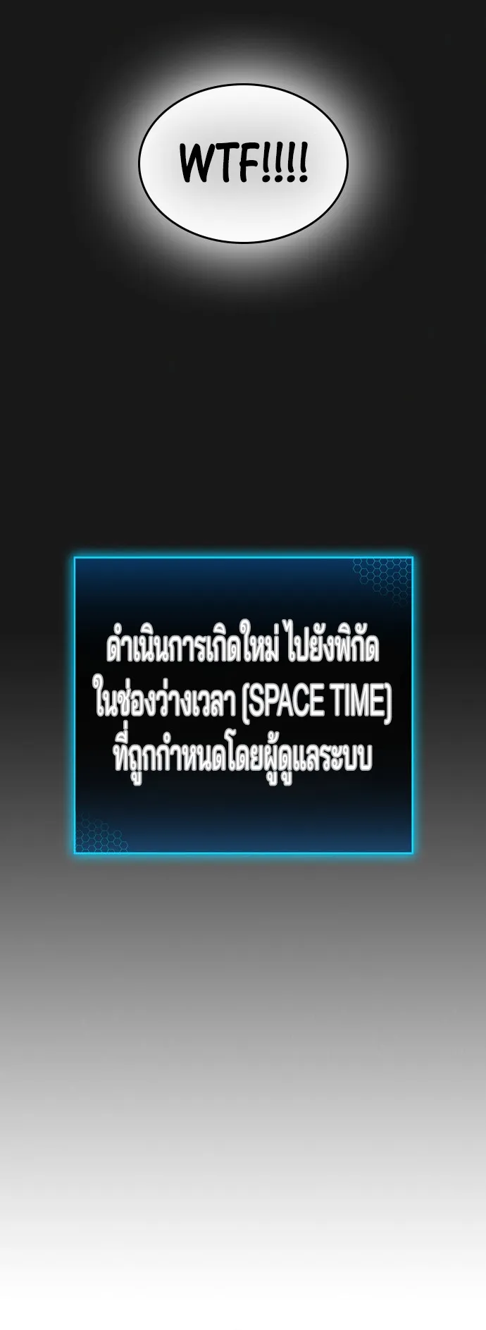 Reality Quest ตอนที่ 1 หน้า 85