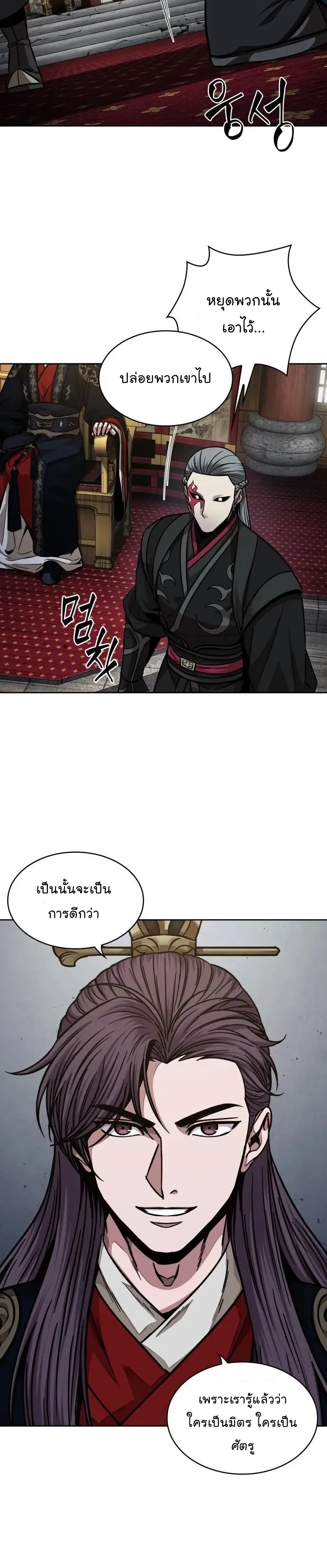 Nano Machine Chapter 136 หน้า 26