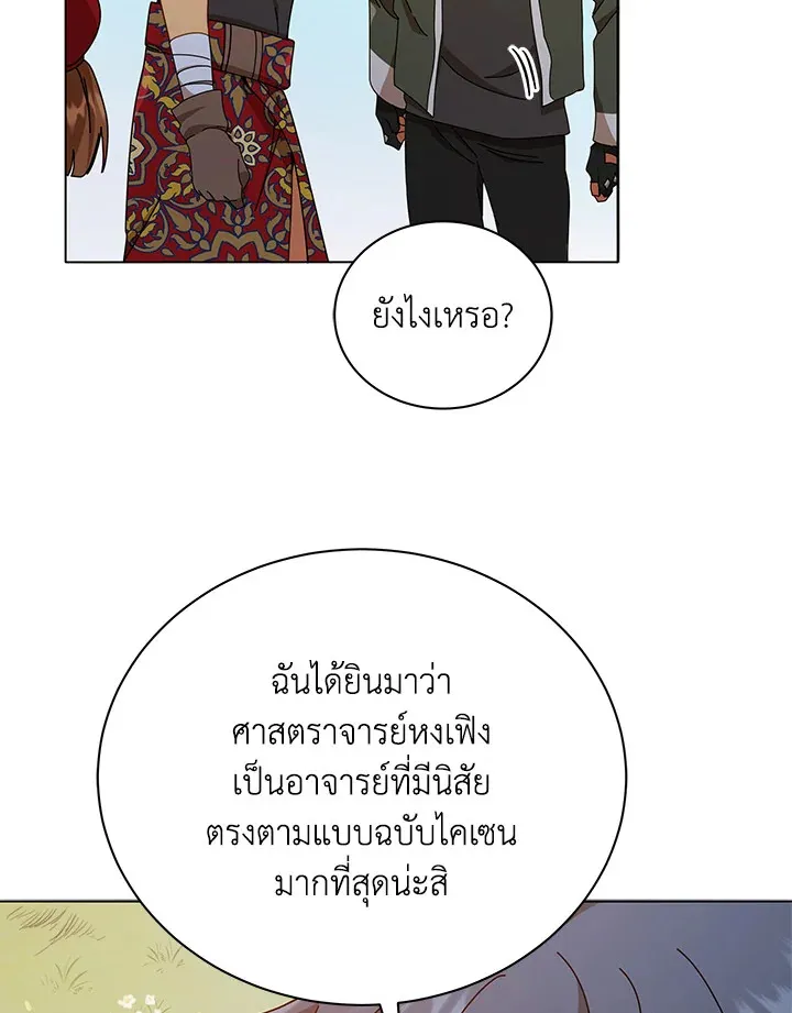 Necromancer Academy’s Genius Summoner Chapter 17 หน้า 83