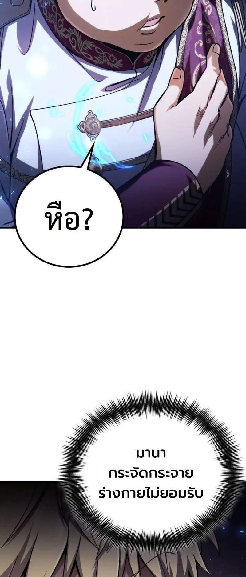 I Became The Rogue First Prince ตอนที่ 1 หน้า 139