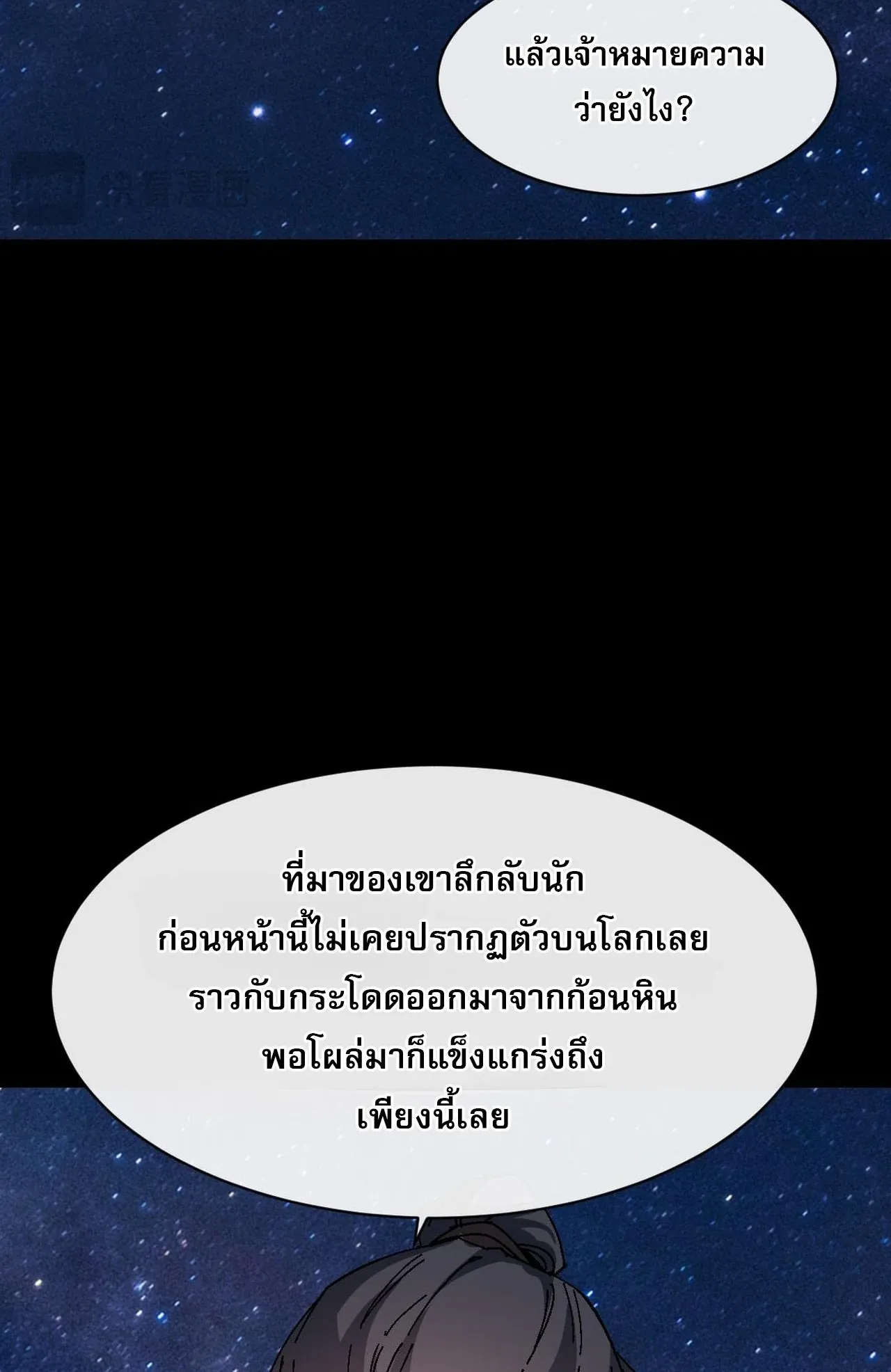 Devious Son of Heaven ตอนที่ 170 หน้า 56