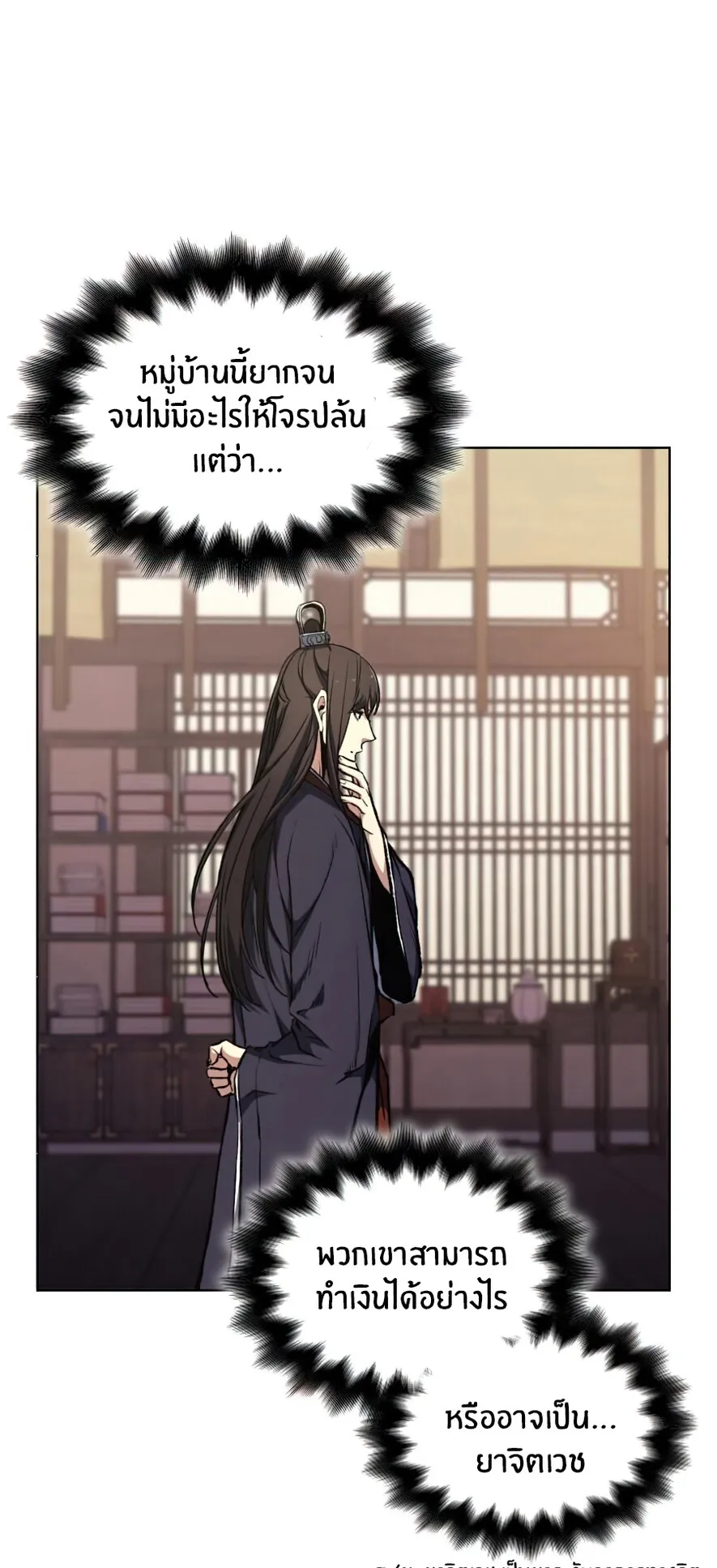 I Reincarnated As The Crazed Heir ตอนที่ 11 หน้า 19