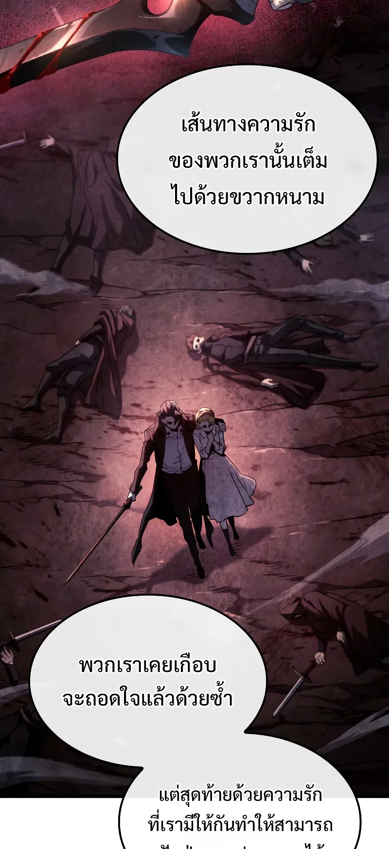 Revenge of the Iron-Blooded Sword Hound ตอนที่ 67 หน้า 41