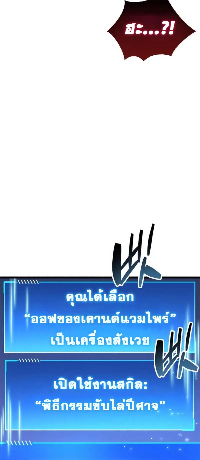 The Player Hides His Past ตอนที่ 28 หน้า 94